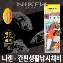니켄 간편 생활낚시 채비 / 고등어 채비 전어 전갱이 볼락