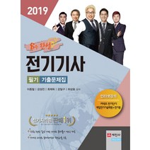 전기기사 필기 기출문제집(2019):8주완성 핵심이론+예상문제+과목별, 세진사