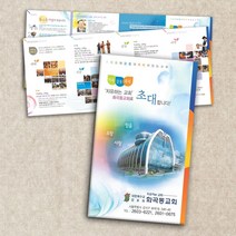 예닮 교회안내지 견적요망 팜플렛리플렛 브로셔 카다록 카다로그 디자인 브로셔디자인 제품카다록 2단 3단 리플렛 음악회 팜플렛제작 기업 관공서 인쇄 단체 카다록제작, 1천매