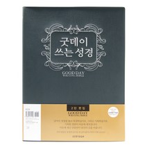 [생명의말씀사][굿데이 쓰는 성경 - 2단 편집 (무색인/무지퍼/펄비닐/초록)], 생명의말씀사