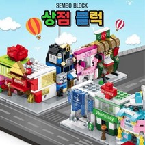셈보SEMBO 스트리트뷰 상점블럭 레고호환 어린이선물, 상점 5개 랜덤세트(중복없이)