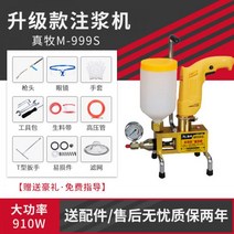 인젝션방수 바르는방수액 외벽발수제 침투방수제 고압 그라우팅 기계 방수 누출 수리 장비 물 경화 정지 바늘 막, [업그레이드 모델] M-999S 고압 그라우팅 기계