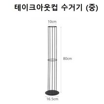 조이프렌드 튼튼한 철제 종이컵 수거함 홀더 컵수거기 모음, 3 테이크아웃용 수거기 중, 2개