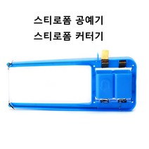 스티로폼 커터기 조각기