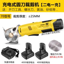 무선 충전식 전동 재단칼 원단 가죽 종이 시트 커터기 재단기, E.70모델 4000+4000mAh