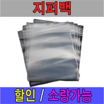 국산 지퍼백 45x60 50x60 50x70 60x70 소형 대형 포장백 포장봉투 소량가능, 지퍼백50x70(10장)