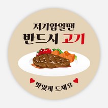 음식 스티커 파스타 태국 양식 배달 포장 리뷰 원형 주문제작, 원형65_1000매, 양식01