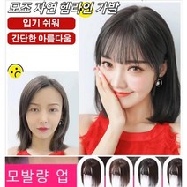 여성 정수리 부분가발 여성 시뮬레이션 가발 정수리 앞머리 일체형 25cm/35cm, 자연 블랙(35cm)