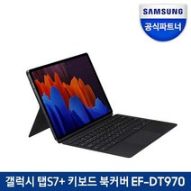 삼성전자 갤럭시 탭 S7 플러스 키보드 북커버 EF-DT970, 블랙=(EF-DT970UBKGKR)