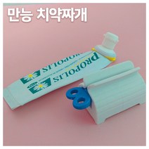 치약짜는기계 만능 튜브 물감 염색약 돌려 짜개, 상세페이지 참조