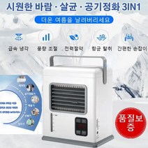 미니에어컨 냉풍기 4세대 에어쿨러 냉풍기 업그레이드 버전 공기 냉각 에너지 절약여름 필수 아이템, 케이스 포장