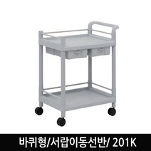 제이월드 2단 이동식 서랍카트.이동트레이 무방카트 OLD 201K, 1개