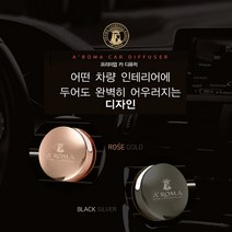 에이로마 천연 프리미엄 아로마 선물용 차량용디퓨저 메이저컴퍼니, 블랙-허베이셔스 시트러스