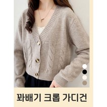 패션 의류 가디건 꽈배기 크롭 가디건
