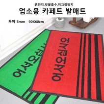 주민센터 관공서 입구 물기흡수 미끄럼방지 현관매트 60x90 빗물흡수 먼지흡수 카펫, 그린