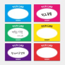 배달 사각스티커 1000매 커스텀 셀프스티커 메뉴 맛있게드세요 맛집 손글씨 편지 메모 배달 포장 디저트 라벨, 초록, 60X40mm, 디자인전체수정(카카오톡으로전달)