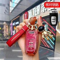 키케이스 적용 아우디 키홀더 A6LQ3A4LQ5LQ7Q2 차 A3 A7 단추 A8 남성 여성 3846223391, A타입 -중국홍 (쌍무 있음 김. 금