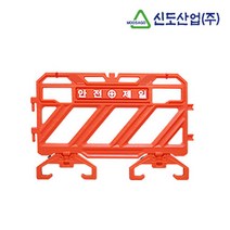 신도 스마트 휀스 보급형 경고표지 도로안전 경고안내 교통안전/도로안전/경고안내/주의표시/경고표지/작업안전/산업안전, 1