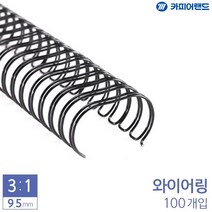 제본용 3대1 와이어링 9.5mm 100개입 6종 택1, 검은색, 색상