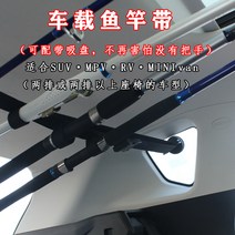 SUV 차량용로드 홀더 차량용 타이로드 벨트 차량용 낚싯대 홀더 낚싯대 타이 자동차-131906, 검은 색 자동차 낚싯대