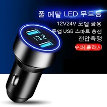 스노우드림 12-24V 1분 2쌍 USB 차량용 충전기 급속 충전 전환 헤드 차량용 고속 충전 차량용 라이터, 보여진 바와 같이, 5.0A메탈블랙QC3.0무드등