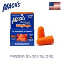 맥시멈프로덕션 노이즈리덕션 20개입, 오렌지색