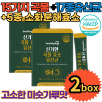 임산부 청소년 부모님 소화 효소제 2박스 글루코아밀라아제 인베르타아제 15종곡물 17종유산균 5종소화효소 쾌변 슬림다이어트