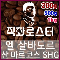 엘살바도르 산 마르코스 SHG 직화로스팅 커피원두 스페셜티 카페창업 맛있는원두 커피머신, 200g, 모카포트
