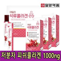 일양약품 석류콜라겐 93.2% 초저분자 피쉬콜라겐 가수분해 스페인산 석류 피부노화 개선, 1