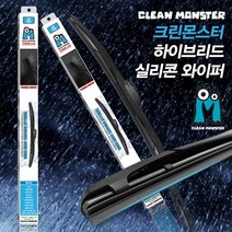 제네시스BH 와이퍼 크린몬스터 와이퍼 하이브리드 실리콘와이퍼 자동차와이퍼, B3타입