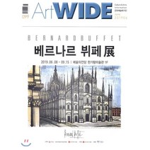 ArtWide 아트와이드 (월간) : 6월 [2019] : 통권99호