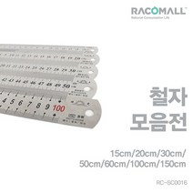 YottaDO_SC0016-1m_철자 스틸자 쇠자 스텐자 직자