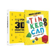 [영진닷컴] 메이커 다은쌤의 TINKERCAD & FDM 3D PRINTING 세트, 단품