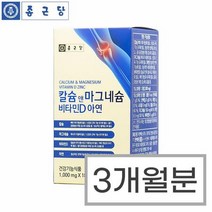 칼슘 마그네슘 아연 비타민D 칼마디 칼마디아 칼마이디 상어연골 임산부, 상세페이지 참조, 상세페이지 참조