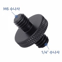 카메라 1/4 인치 M6 미리 mm 나사 스터드 볼트 K006, 상세페이지 참조