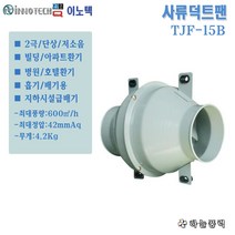 하늘풍력/이노텍/샤류덕트팬/인라인팬/송풍기/급배기팬/주차장/창고/빌딩/작업장/급배기/환기팬////TJF-15B