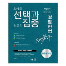 박용두경찰헌법 상품평 구매가이드