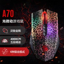 BLOODY 라이트 스트라이크(LK) 블러디 옵티컬 게임용 마우스 매크로(A70), A70 프로 DC마우스대형 마우스패드 증정), 정부 표준 판매.