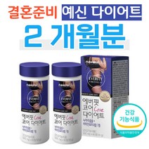결혼 준비 30대 20대 예신 예랑 녹차 카테킨 다이어트 예비 신부 관리 웨딩 여성 여자 뱃살빼기 팔뚝 옆구리 허벅지 종아리 턱 살빼기 탄수화물 컷팅제 다이어트 보조제