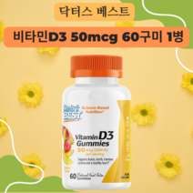 닥터스 베스트 비타민D3 열대 탱코 25mcg 1000IU 콜레칼시페롤 60구미 1병, 60정, 1개