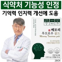 포스파티딜세린 식약처인증 인지력 개선에 도움 징코 항산화 부모님 두뇌 건강 선물 당일발송, 2박스, 30캡슐