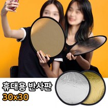 [미미글로벌]멀티 반사판 30cm LED라이트 조명 플래시 DSLR카메라, 상세페이지 참조