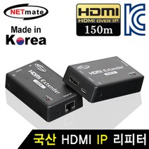 NETmate NM-QMS3107 국산 HDMI 1:1 IP 리피터(로컬 + 리모트)(Ethernet Base 150m)