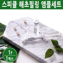 스피큘 해초필 약초필링 셀프박피 해초필링 스피큘링 약초필 해초박피 필링제 앰플 세트 얼굴각질제거제, 해초필링 1세트