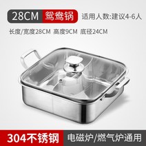 스테인레스 냄비 반반 사각 가정용 스텐 304 인덕션 오뎅 전골 샤브샤브 훠궈, 28cm 사각반반냄비