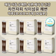 숙변제거제 장청소 숙변 제거 방법 쾌변 심한 복부 팽만 장 비우기 가스 제거 아랫배 통증 잔변감 똥안나올때 장운동 다이어트 숙변에 좋은 차전자피 가루 분말 수용성 식이섬유 30포, 6개