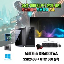 삼성 게이밍 데스크탑 DB400T6A 6세대 i5 게임용 컴퓨터 GTX1060 윈도우10 롤 피파 스타 오버워치2, i5-6500 16G SSD240G GTX1060, 1TB 추가, 신품 27인치 + 키마장세트