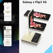 화면보호기 모니터 시계 카메라 삼성 호환 갤럭시 호환 Z 플립 3 5G 하이드로 겔 보호 필름 Sumsung Flip3, 투명한