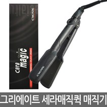 [그리에이트] 세라매직 퀵 스트레이트(대)