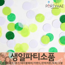 (주)파티해 생일파티 장식용품4 I-K - 컨페티 풍선 꽃가루 태슬, J01_파티컨페티(꽃가루)-그린